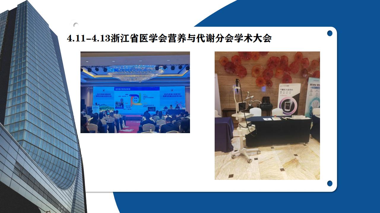 Anhui Jianzhiyuan at the 2025 Zhejiang Nutrition & Metabolism Summit