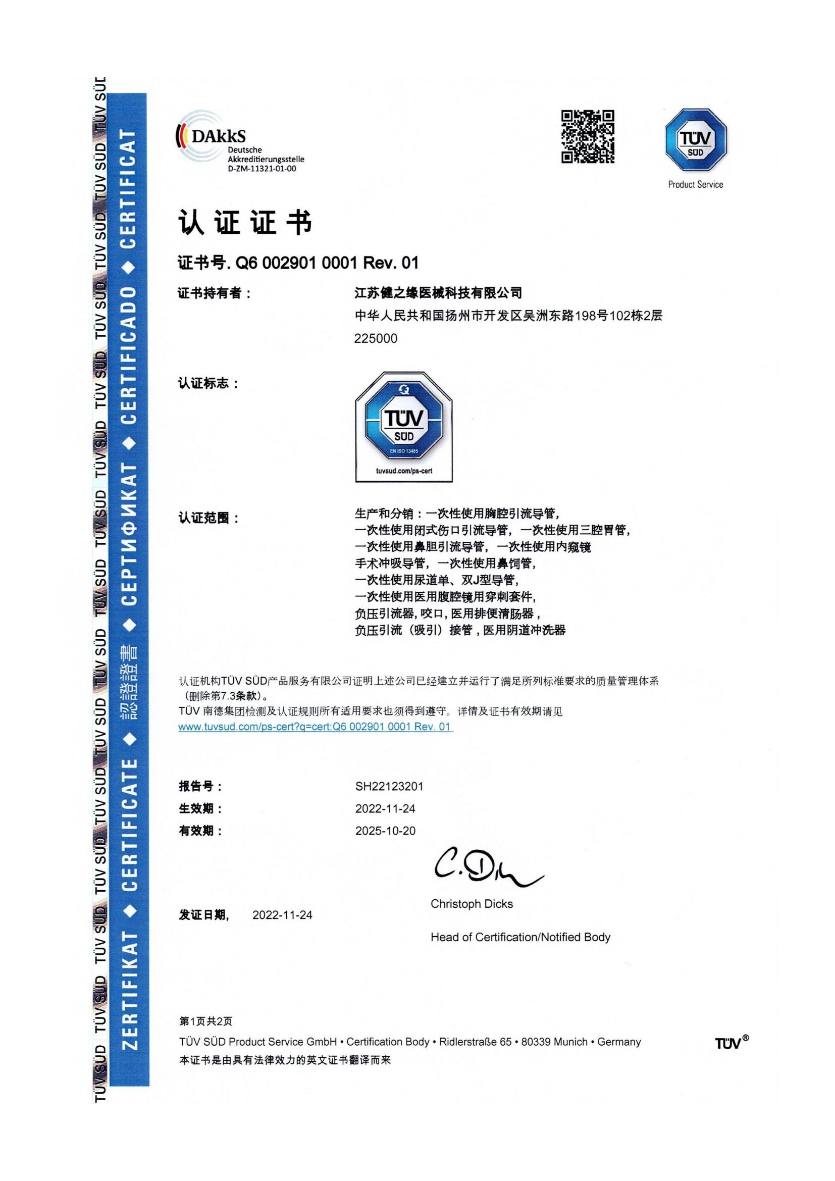 ISO 13485-CN_01.jpg